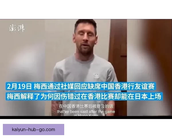 梅西有望重返香港继续交流 他对中国和香港依然充满热爱